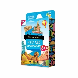 Игра карточная Геодом Спроси меня - что где построено? 45 карточек 8x12см