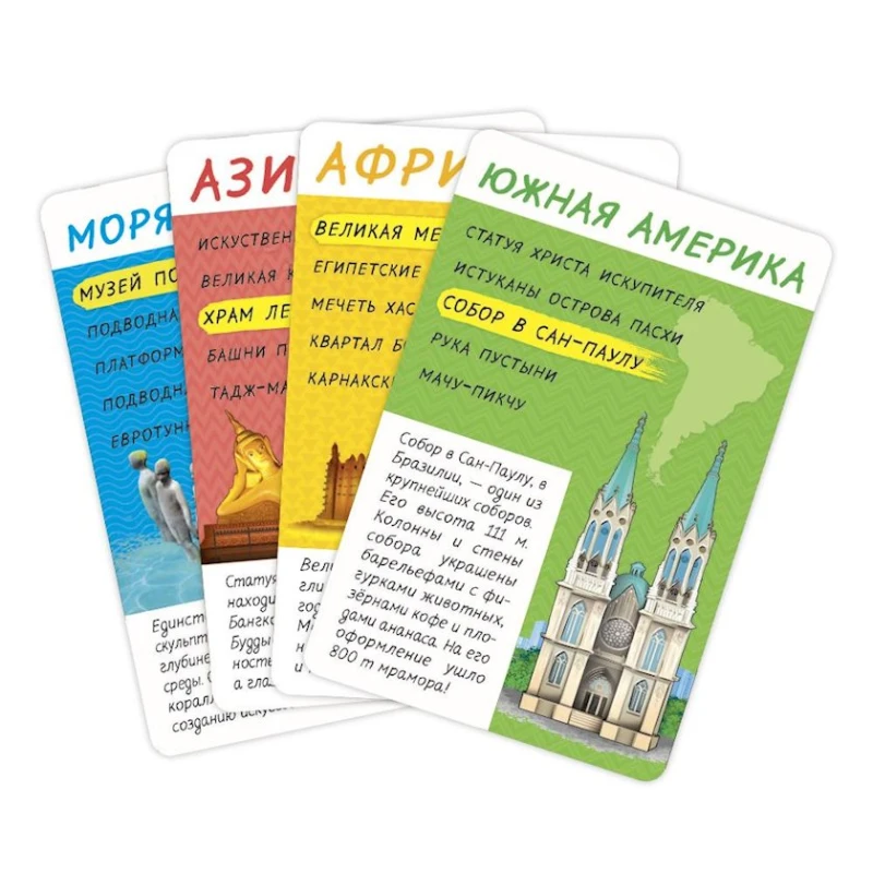 Игра карточная Геодом Спроси меня - что где построено? 45 карточек 8x12см