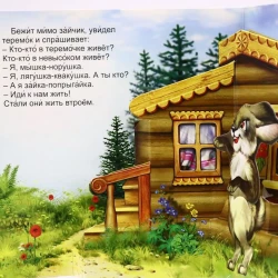 Книга Антураж Сказка в окошке. Теремок