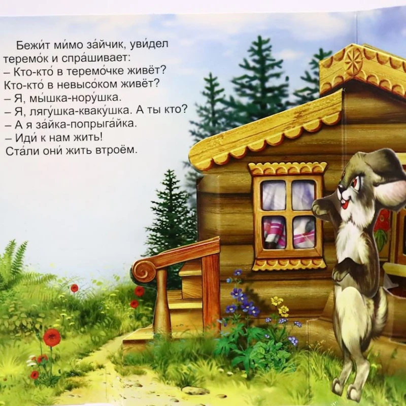 Книга Антураж Сказка в окошке. Теремок Книга Антураж Сказка в окошке. Теремок