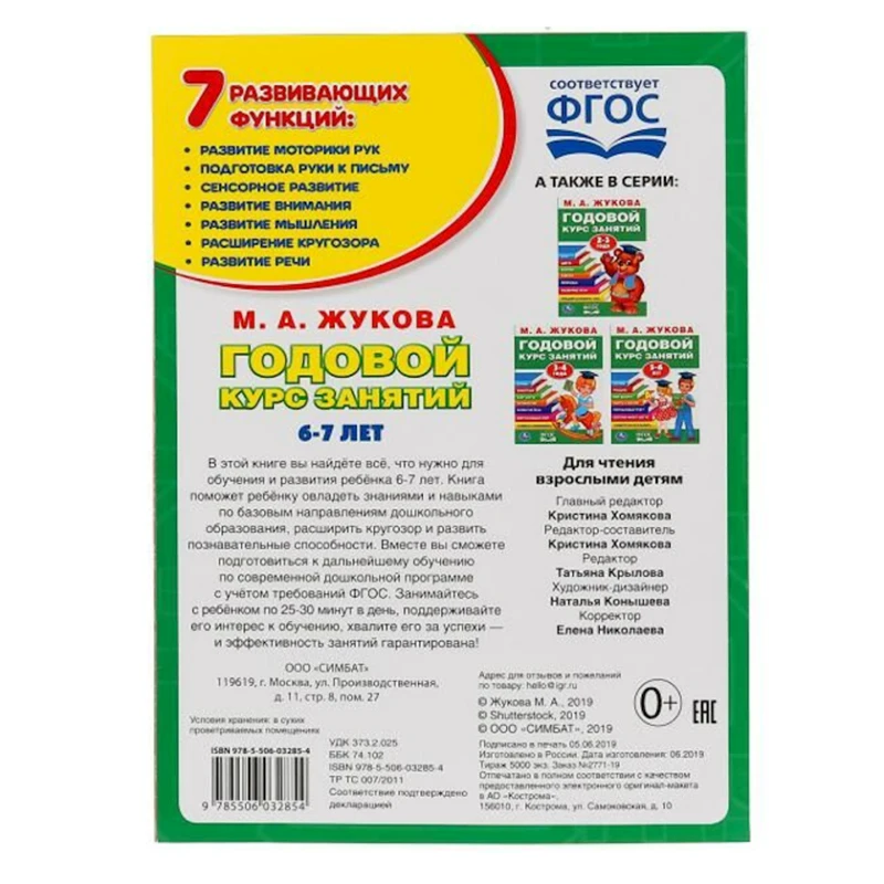 Обучающая книга Умка Годовой курс занятий 6-7 года, 96 стр Обучающая книга Умка Годовой курс занятий 6-7 года, 96 стр