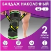 Суппорт колена Atlanterra MA-GH180, 2 шт, черный Суппорт колена Atlanterra MA-GH180, 2 шт, черный