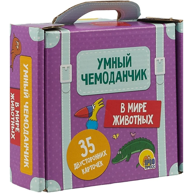 Настольная игра. Умный чемоданчик. В мире животных