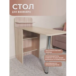 Маникюрный стол 3563_M3Au24StolManikurSon, 102х95х45 см Маникюрный стол 3563_M3Au24StolManikurSon, 102х95х45 см