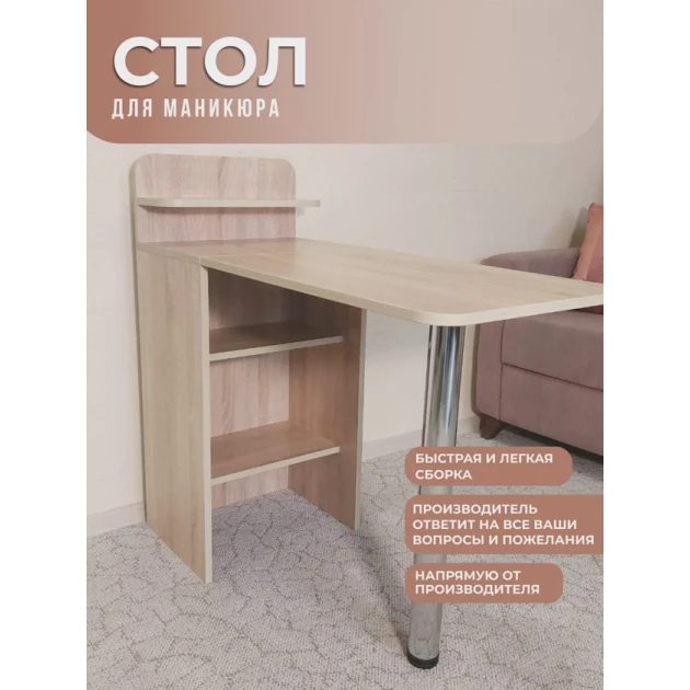 Маникюрный стол 3563_M3Au24StolManikurSon, 102х95х45 см Маникюрный стол 3563_M3Au24StolManikurSon, 102х95х45 см