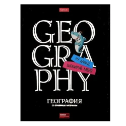 Тетрадь предметная Hatber Дерзкая География, A5, 46 листов, в клетку