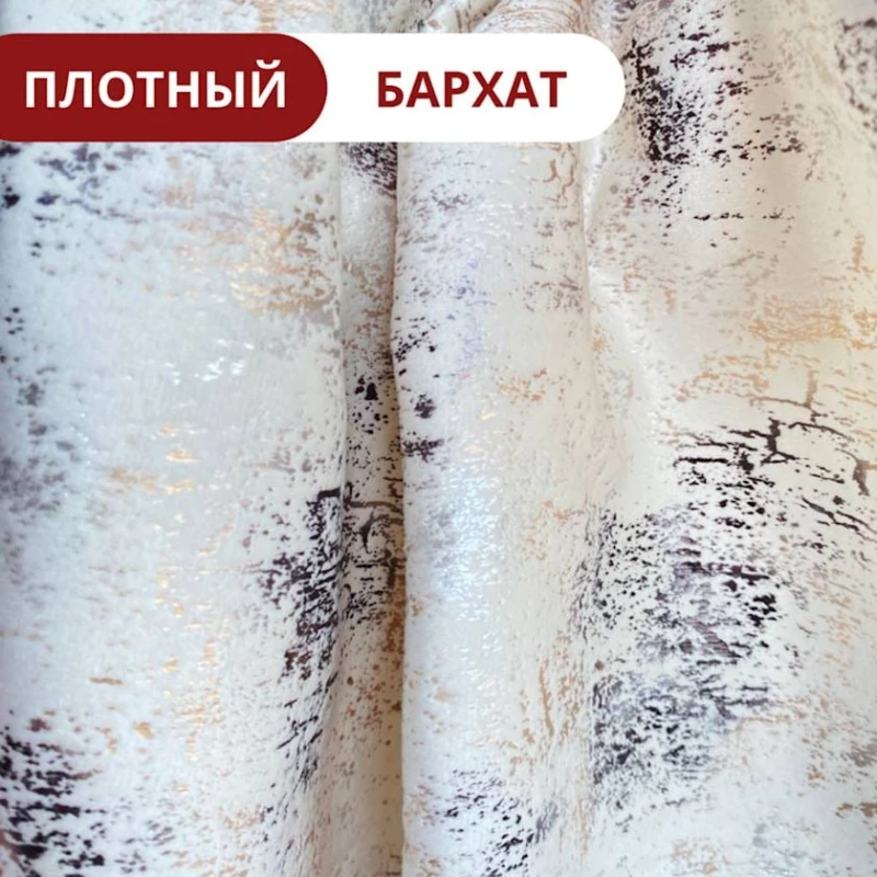 Комплект штор РА-1010985, 150х280 см, бархат, белый