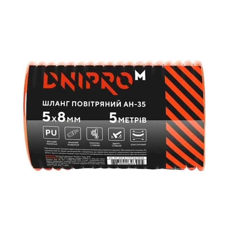 Шланг воздушный Dnipro-M AH-35, 5 м, товар в ассортименте