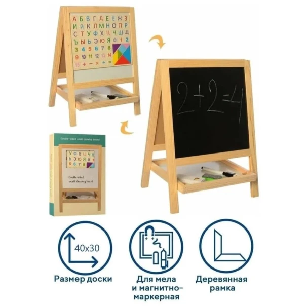 Мольберт для рисования 14-22-1, двусторонний, с маркером, алфавитом и мелками, 40x30 см Мольберт для рисования 14-22-1, двусторонний, с маркером, алфавитом и мелками, 40x30 см