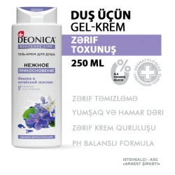 Крем-гель для душа Deonica Нежное Прикосновение 250 мл Крем-гель для душа Deonica Нежное Прикосновение 250 мл