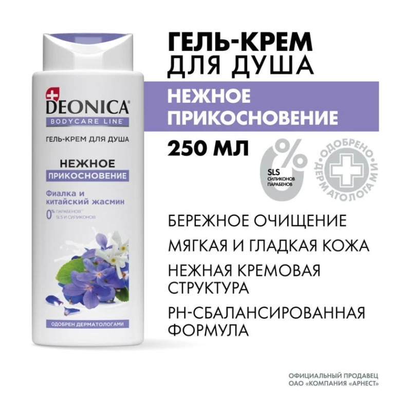 Крем-гель для душа Deonica Нежное Прикосновение 250 мл Крем-гель для душа Deonica Нежное Прикосновение 250 мл