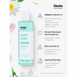 Гель для душа Likato professional Soft skin для чувствительной кожи 250 мл