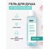Duş geli Likato professional Soft skin həssas dəri üçün 250 ml