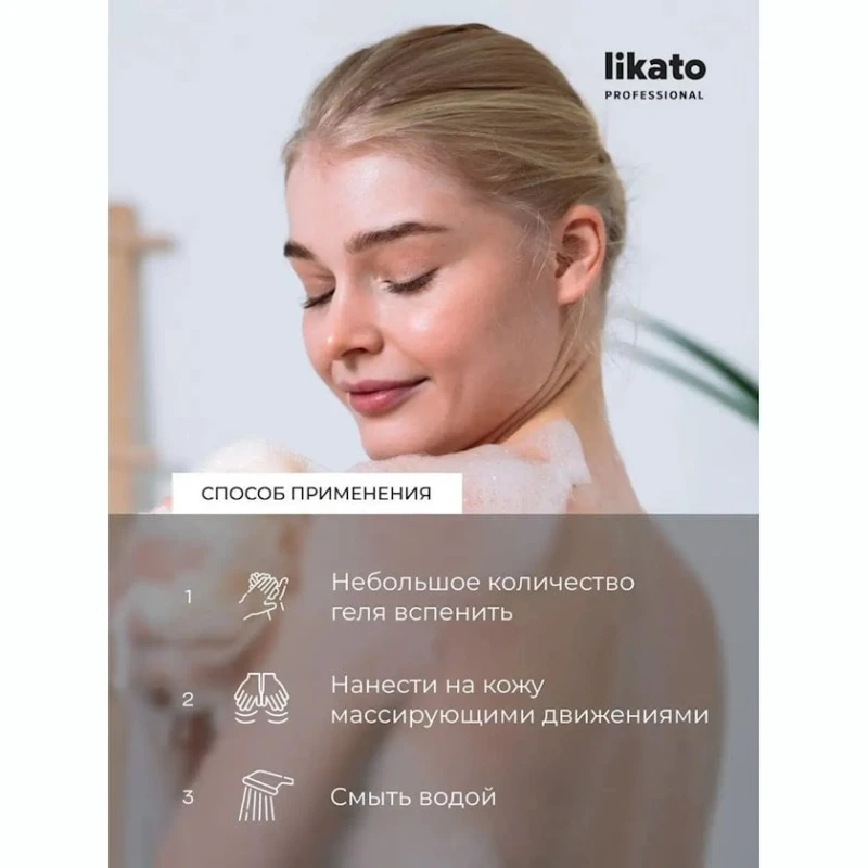 Duş geli Likato professional Soft skin həssas dəri üçün 250 ml