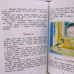 Книга Росмэн Все в лесу поет, автор В.Сухомлинский