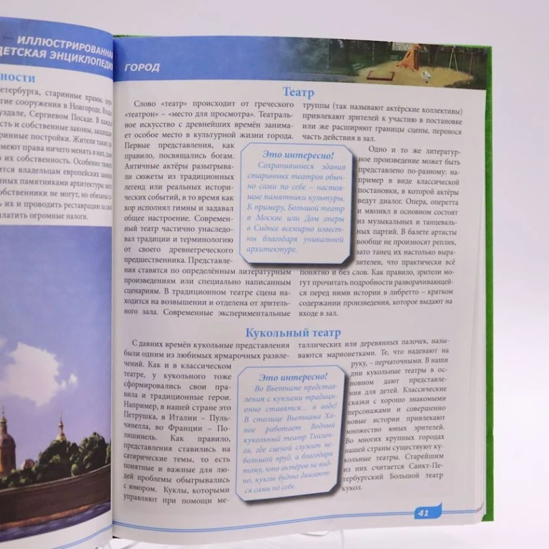 Книга Проф-Пресс Большая детская энциклопедия, автор М.Куруськина Книга Проф-Пресс Большая детская энциклопедия, автор М.Куруськина