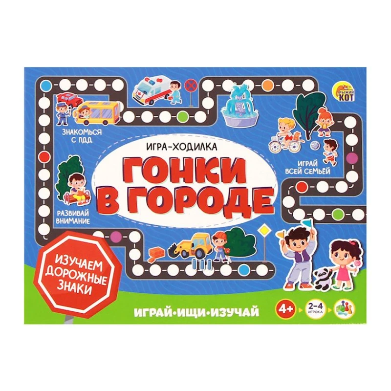 Настольная игра Рыжий кот Гонки в городе, 4+ лет