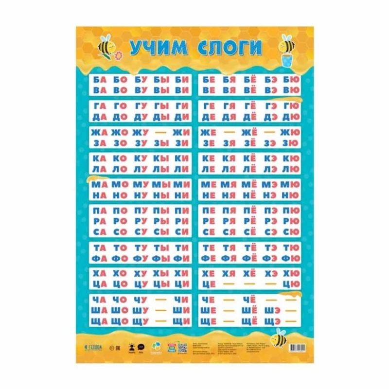 Плакат дидактический Геодом Учим слоги