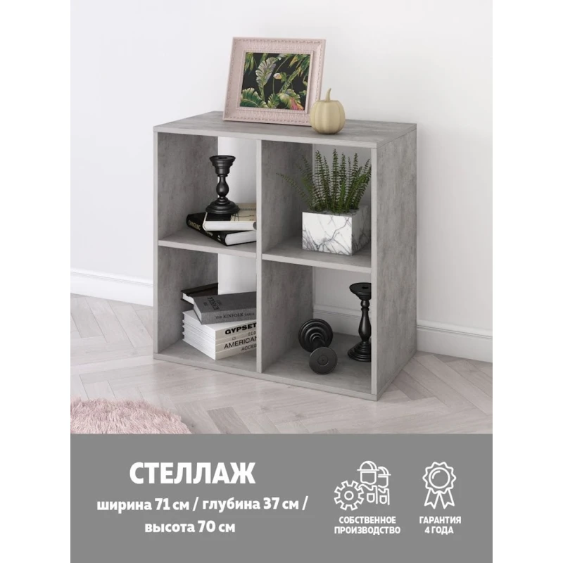 Стеллаж 3563_StellajKubGrey, 70х71х37 см, ЛДСП, серый