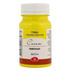 Гуашь Сонет Лимонная 100 мл