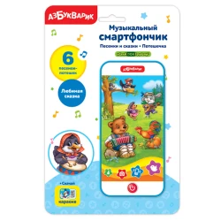 Музыкальный смартфончик Азбукварик Сказка  Музыкальный смартфончик Азбукварик Сказка