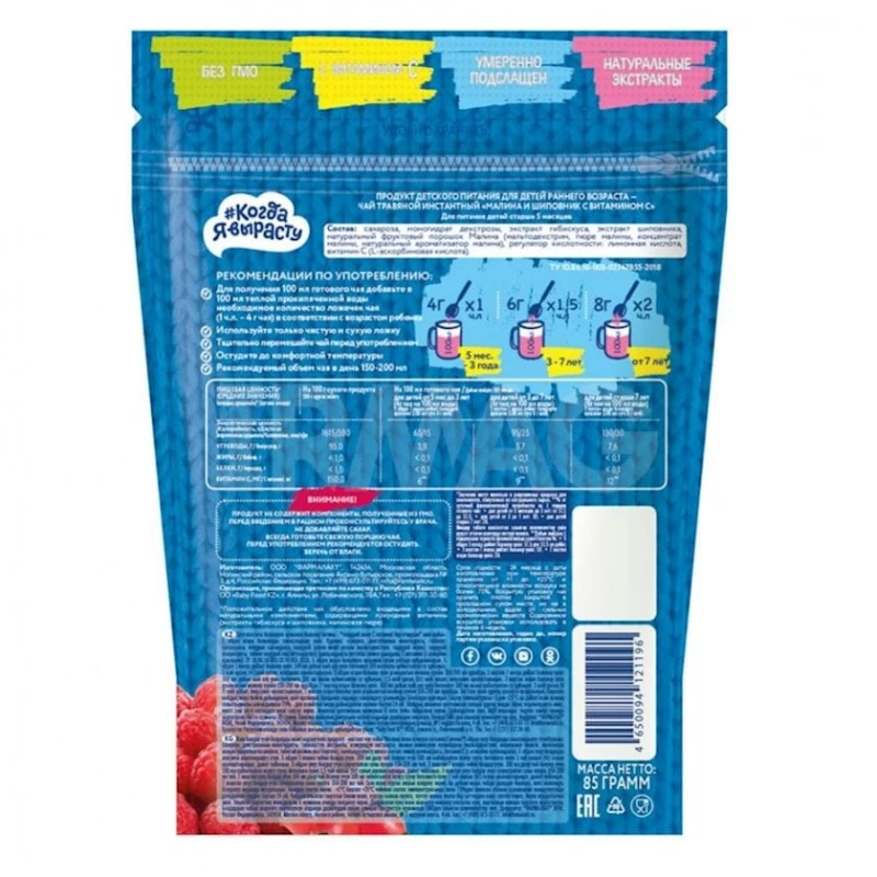 Чай для детей Когда я вырасту Витаминная Защита, 5 мес+, 85 г