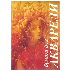 Бумага для акварели Лилия Холдинг Хлоя, A2, 200 г/м², 5 шт