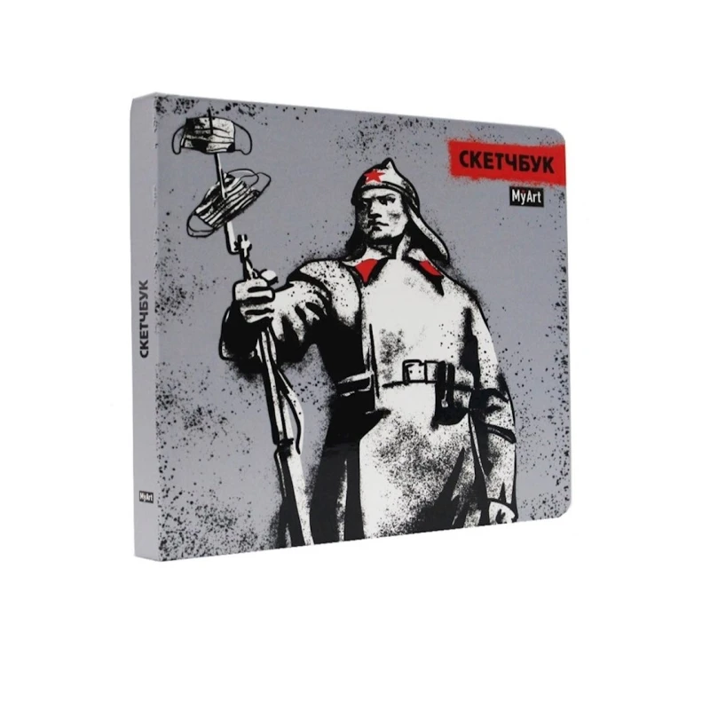 Скетчбук Проф-Пресс Красноармеец, 64 листов, 190x190 мм Скетчбук Проф-Пресс Красноармеец, 64 листов, 190x190 мм