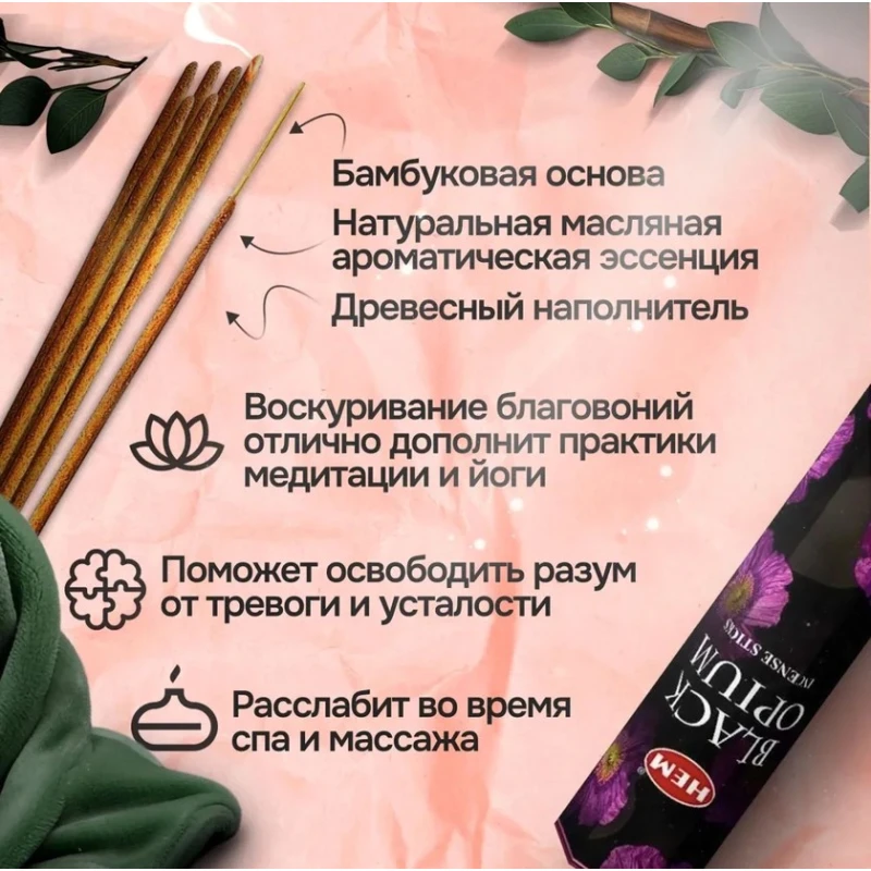 Благовония Hem Black Opium, 20 шт Благовония Hem Black Opium, 20 шт