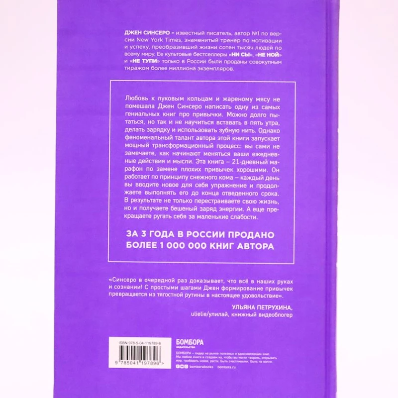 Книга Эксмо-пресс Издательство НИ ЗЯ, автор Джен Синсеро Книга Эксмо-пресс Издательство НИ ЗЯ, автор Джен Синсеро