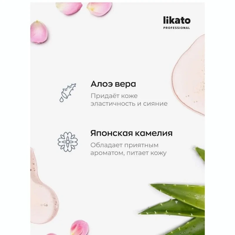 Гель для душа Likato professional Full Balance увлажняющий 250 мл