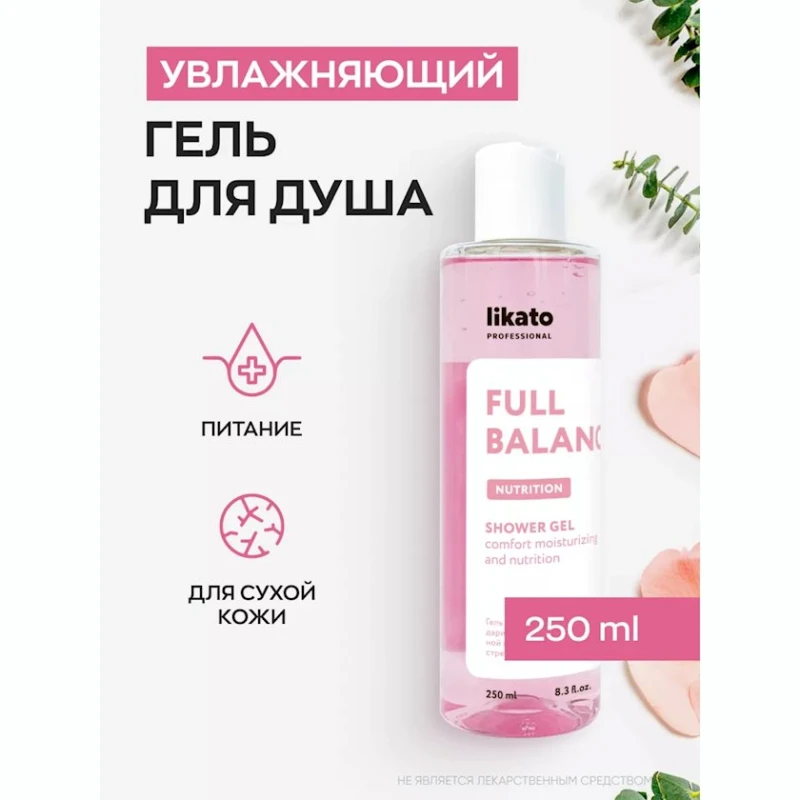 Гель для душа Likato professional Full Balance увлажняющий 250 мл