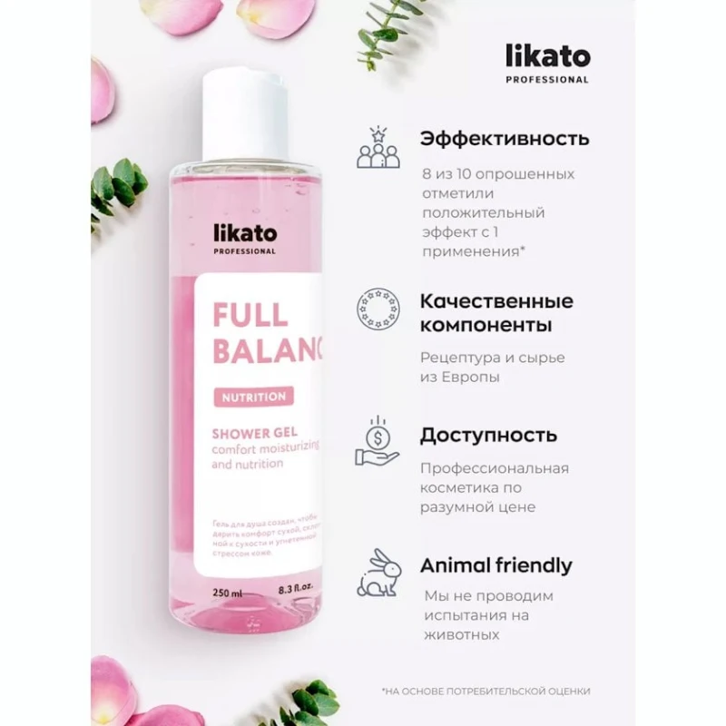 Гель для душа Likato professional Full Balance увлажняющий 250 мл