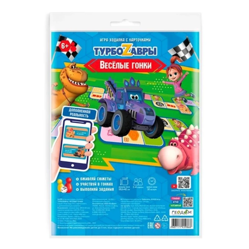 Игра-ходилка Геодом Веселые гонки. Турбозавры картон/пластик, игровое поле/4 фишки/кубик/правила игры, 2-4 игрока, 59.5х42 см, 6+ лет