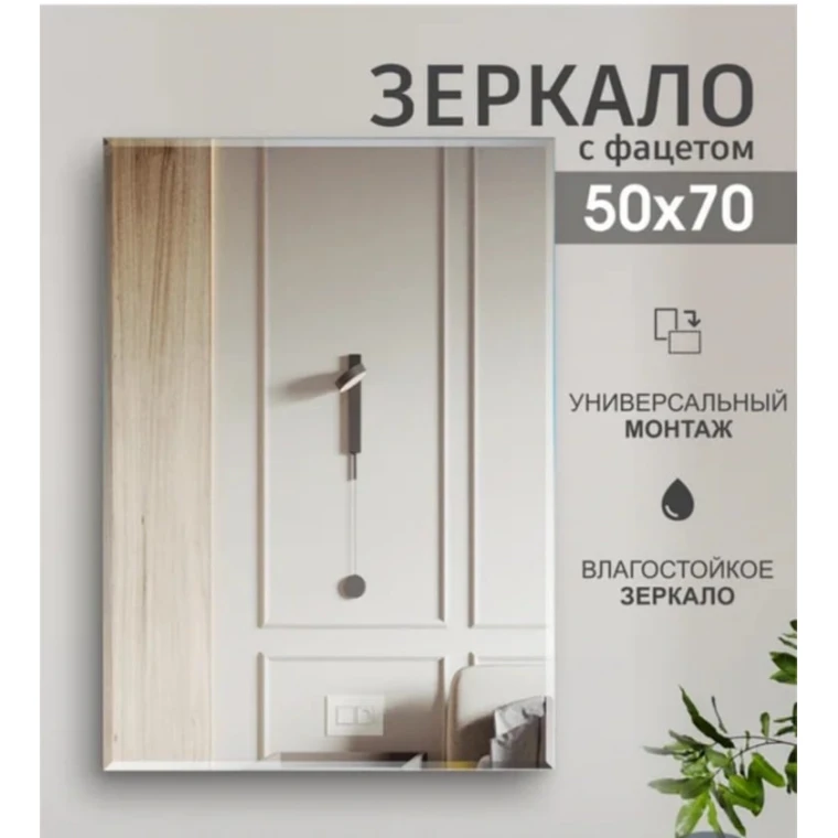 Настенное зеркало Yakamoz SPZ_50X70, 50x70 см Настенное зеркало Yakamoz SPZ_50X70, 50x70 см