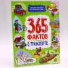 Kitab Проф-Пресс Энциклопедия на каждый день. 365 фактов о транспорте, müəllif Каграманова Екатерина