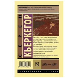 Kitab ACT Или - или, müəllif Серен Кьеркегор Kitab ACT Или - или, müəllif Серен Кьеркегор