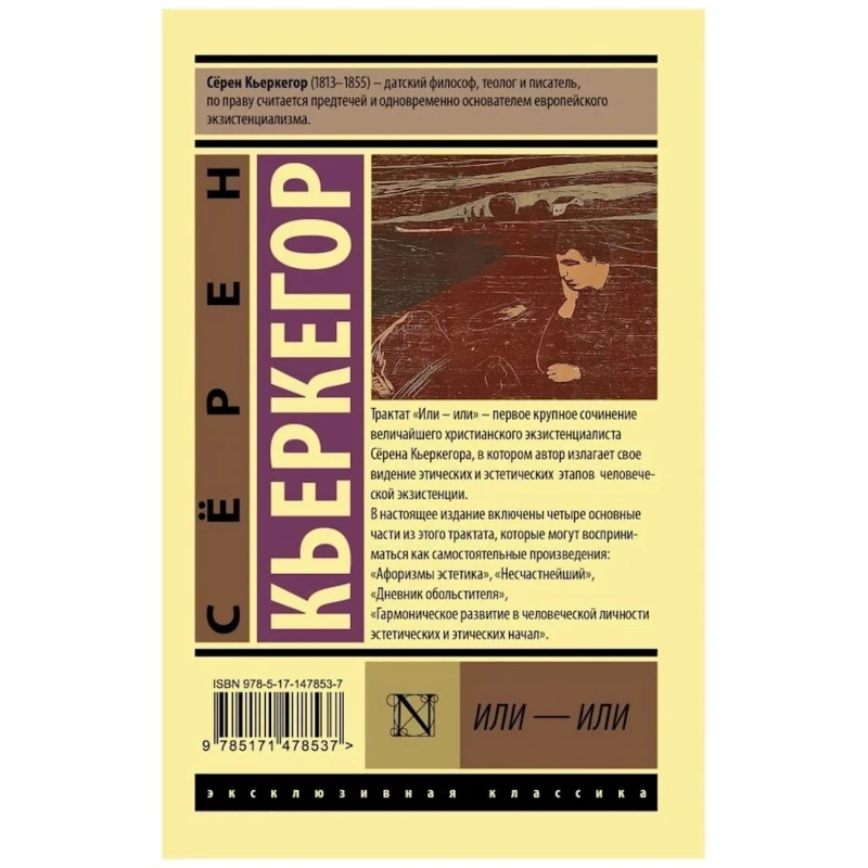 Книга ACT Или - или, автор Серен Кьеркегор Книга ACT Или - или, автор Серен Кьеркегор