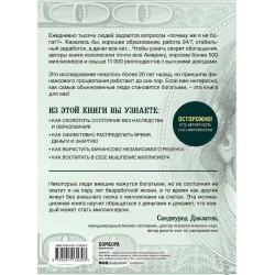 Книга Бомбора Мой сосед миллионер, авторы Уильям Данко, Томас Стэнли Книга Бомбора Мой сосед миллионер, авторы Уильям Данко, Томас Стэнли