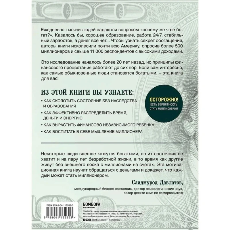 Kitab Бомбора Мой сосед миллионер, müəlliflər Уильям Данко, Томас Стэнли Kitab Бомбора Мой сосед миллионер, müəlliflər Уильям Данко, Томас Стэнли
