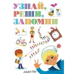 Книга Узнай, реши, запомни, автор Грэ Алан