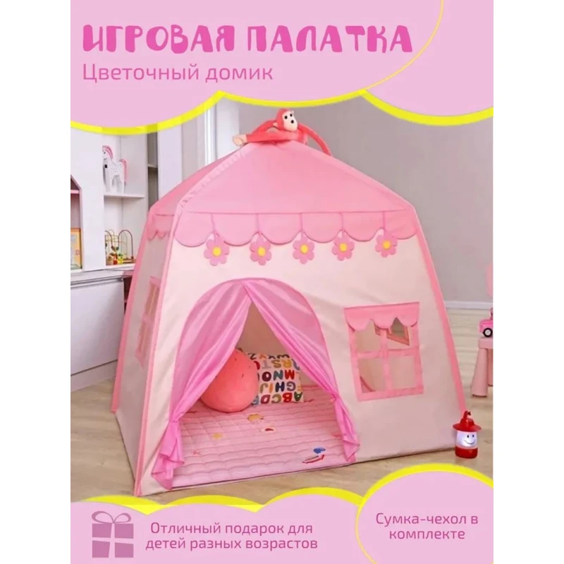 Uşaq çadırı 110000005479 çəhrayı