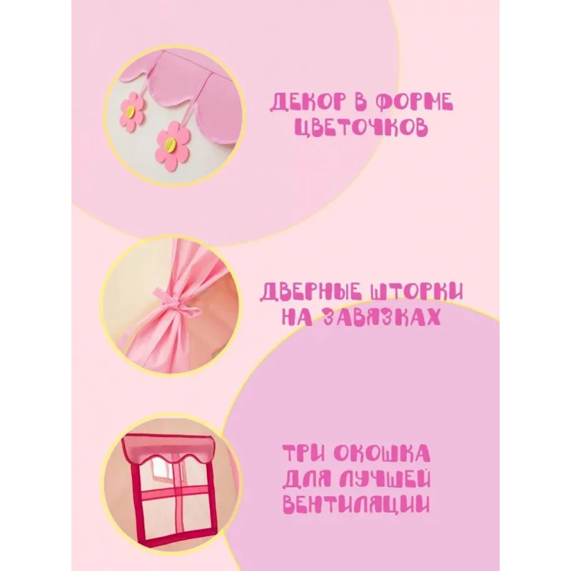 Uşaq çadırı 110000005479 çəhrayı