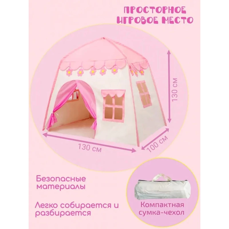 Uşaq çadırı 110000005479 çəhrayı