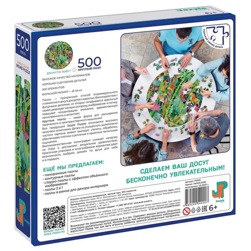 Pazl Jazzle Puzzle Jungle Calling, 48 sm, 500 hissə Pazl Jazzle Puzzle Jungle Calling, 48 sm, 500 hissə