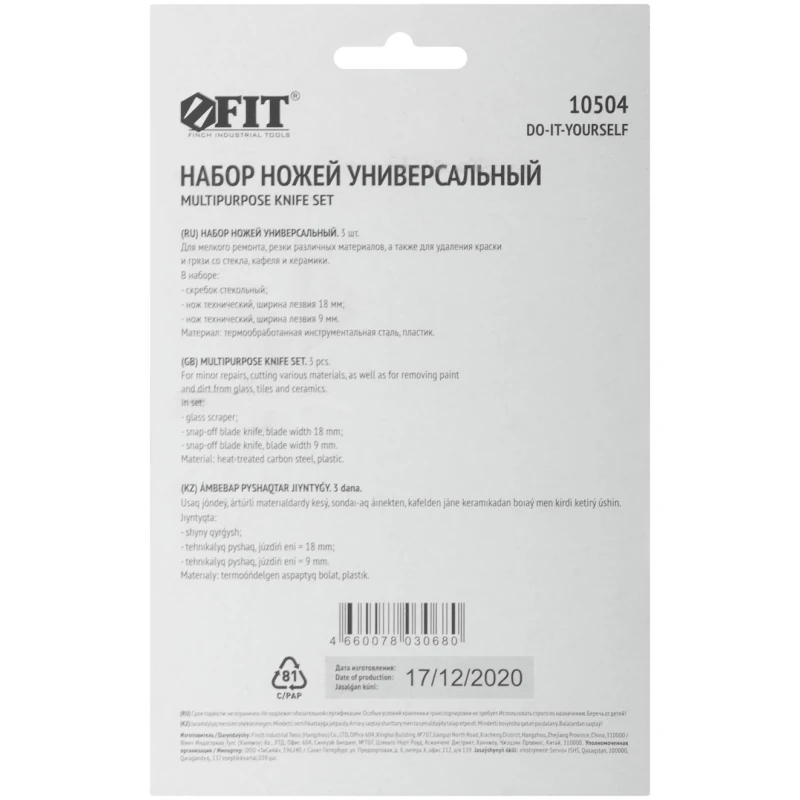 Набор cтроительных ножей 10504 Набор cтроительных ножей 10504