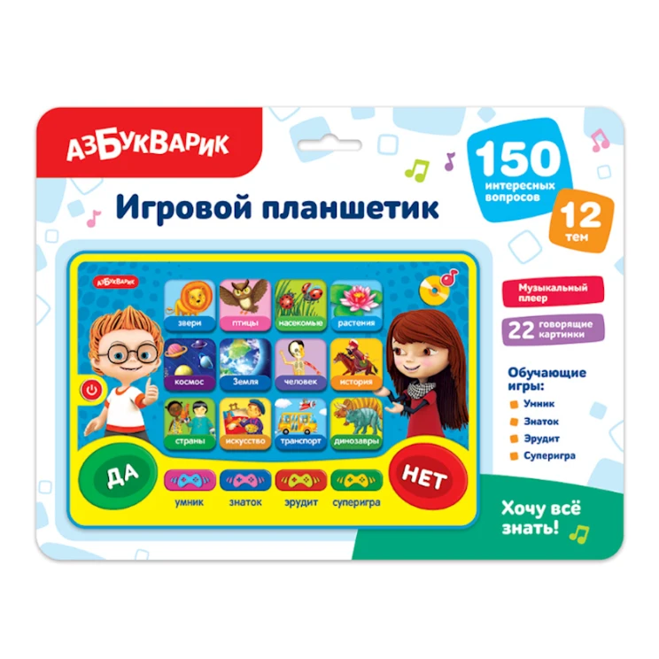 Планшетик Азбукварик Хочу всё знать!