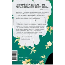 Книга Манн, Иванов и Фербер Viva la Фрида, автор Кристина Буррус