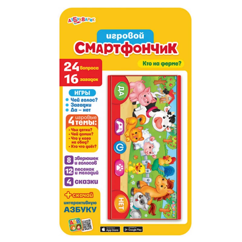 Смартфончик Азбукварик 
