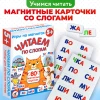 Магнитная игра Дрофа-Медиа Учимся читать Читаем по слогам